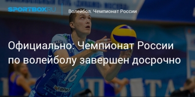 Триумф Зенита: Неоспоримое Лидерство в Финальной Серии Чемпионата России по Волейболу