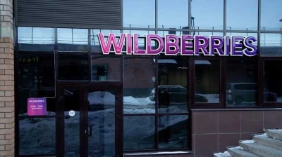 Менеджеры ПВЗ в Москве обвиняются в краже почти на 1,5 миллиона рублей из сети Wildberries
